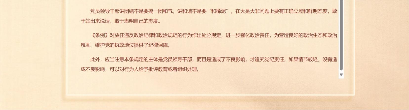 屏幕截图_23-5-2024_85232_www.ccdi.gov.cn.jpeg