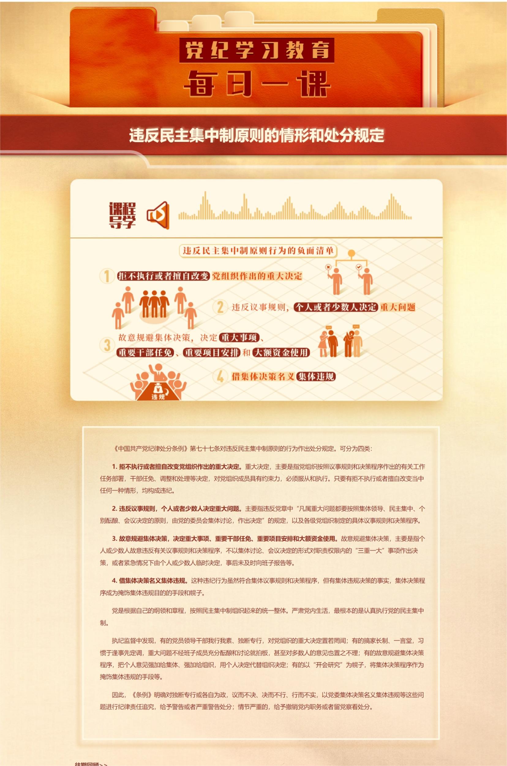 屏幕截图_28-5-2024_151942_www.ccdi.gov.cn.jpeg