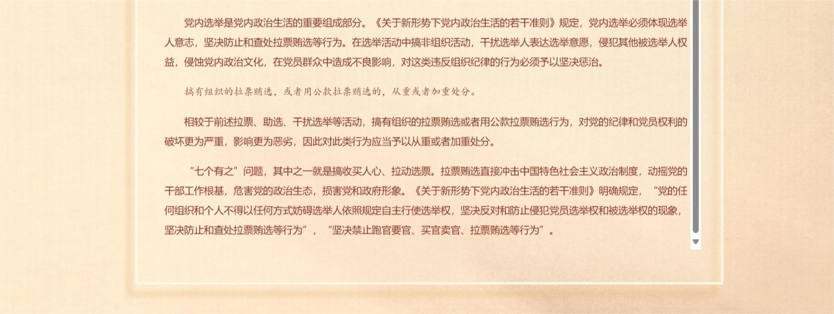 屏幕截图_3-6-2024_103337_www.ccdi.gov.cn.jpeg