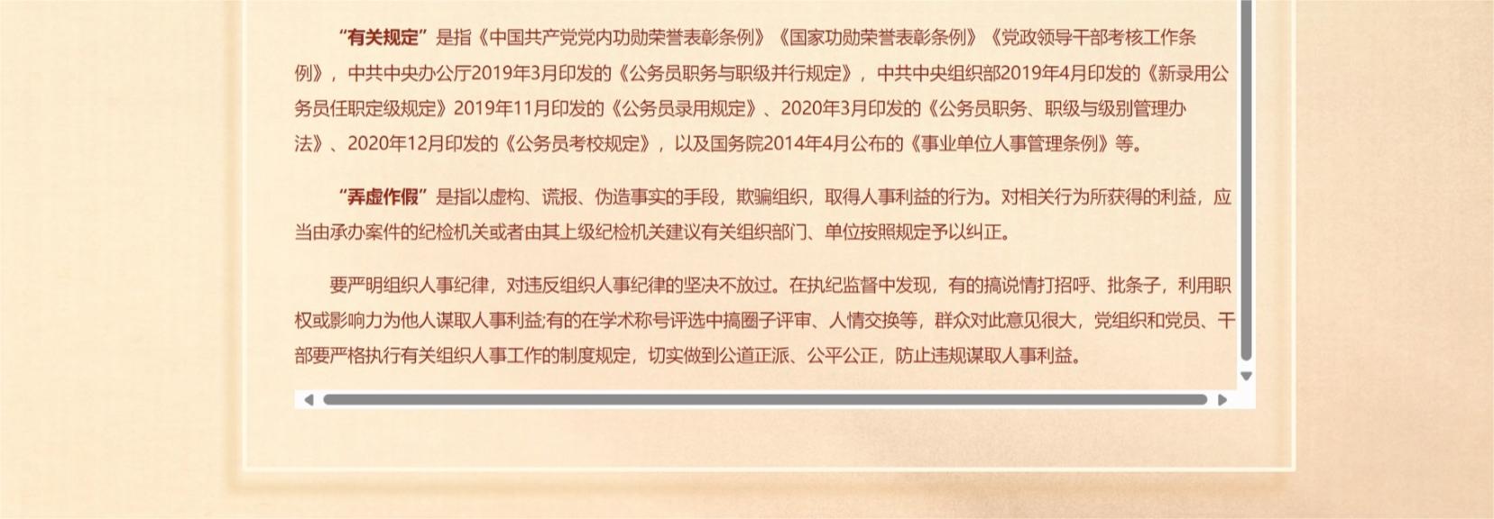 屏幕截图_3-6-2024_104043_www.ccdi.gov.cn.jpeg