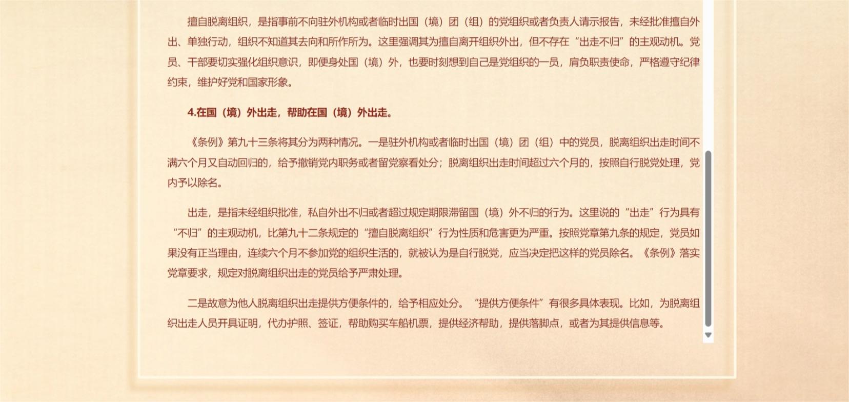 屏幕截图_12-6-2024_175110_www.ccdi.gov.cn.jpeg