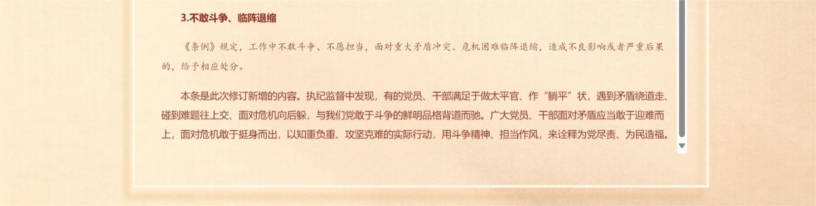 屏幕截图_2-7-2024_105346_www.ccdi.gov.cn.jpeg